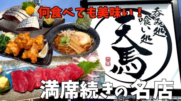 【三重県いなべ市】うなぎの名店「錦」の系譜！いつ行っても満席！！地元で信頼を勝ち取った居酒屋さん
