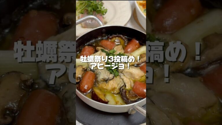 【牡蠣祭】牡蠣とネギのアヒージョ【365日宅飲み地味港区女】