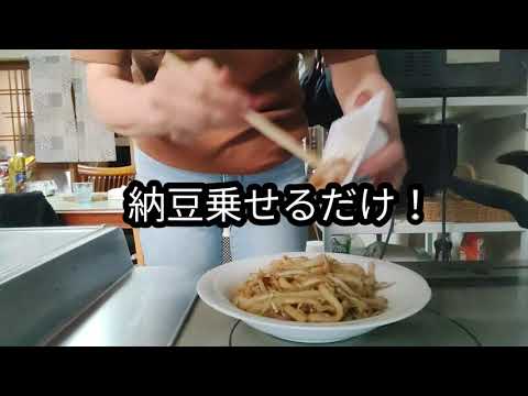 昼飯作るよ〜！納豆焼きうどん！すぐ出来ちゃう☝️