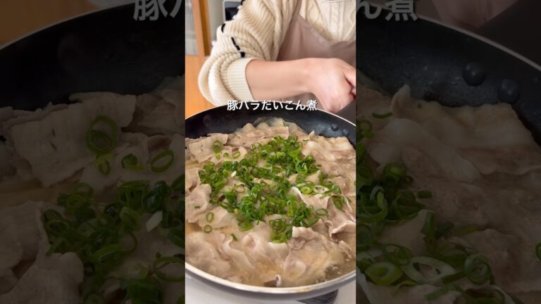 豚バラ大根　#料理 #ワンパン #簡単レシピ ＃時短レシピ＃鍋