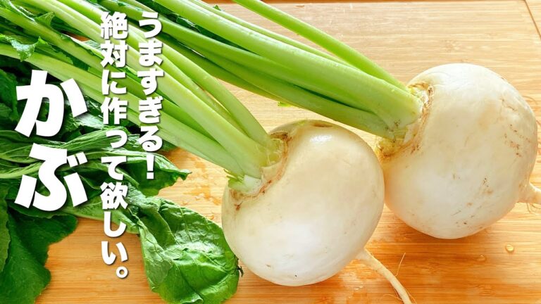 【かぶの簡単レシピ】鶏肉と焼いて蒸すだけ！驚くほどうまい。