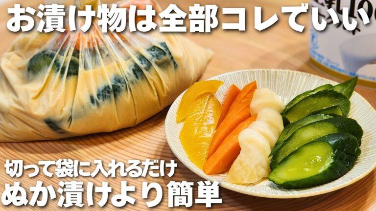 【腸活】簡単すぎるお漬物。ぬか漬けのような味わい！乳酸菌たっぷりで腸活にもなる『ヨーグルト味噌漬け』