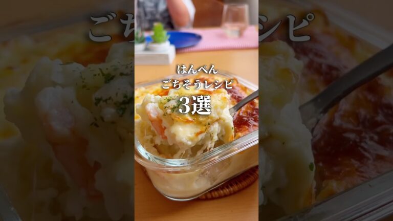 【㊙️】その手があったかレシピ🫨3選🎖️