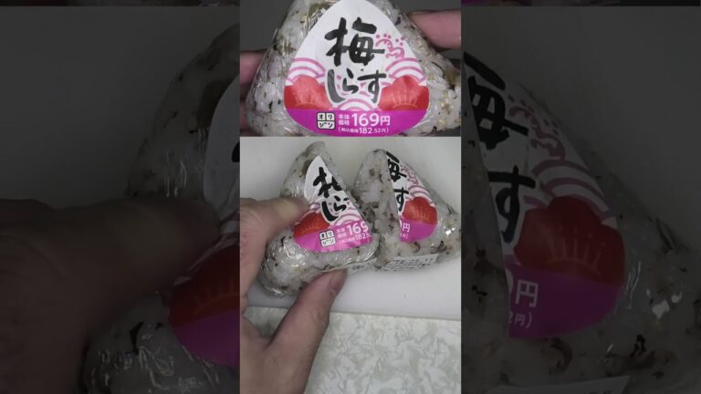 オリジンの梅しらすおにぎりを切りました。　#オリジン　#梅　#しらす　#おにぎり　#onigiri