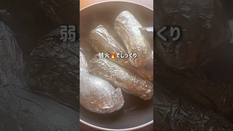 フライパンで【本格やきいも】#ワンパン #さつまいも #ずぼらダイエット #管理栄養士 #焼きいも  #簡単レシピ#shorts #腸活