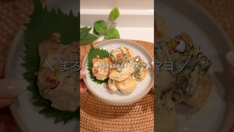 ＼まるでエビな鶏マヨ🐔✨／