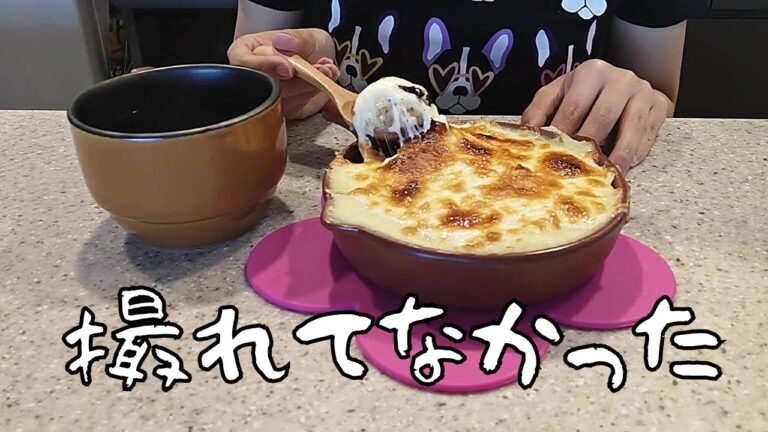 【食べるだけ】ピラフにホワイトソースとチーズのせてうまうまドリア作ったのに撮れてなかった('∇')【ひとりごはんvlog】