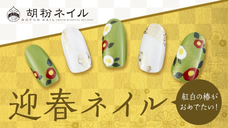 和柄がかわいい。紅白の椿がおめでたい！ 迎春ネイル