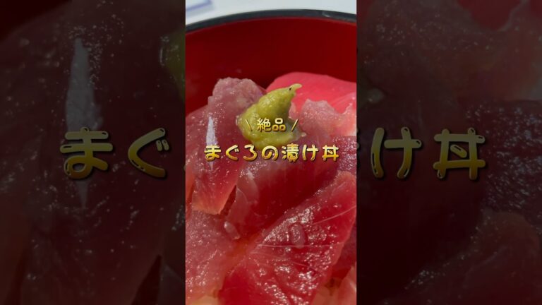 かんたん！うんまいっ！まぐろの漬け丼🍣　#shorts #料理 #簡単レシピ #おうちごはん #丼レシピ