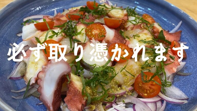 (必殺技】和食料理人の大人気！和風マリネ教えてしまいます！