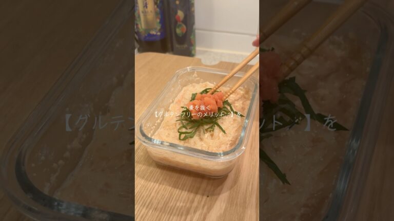 太らない明太白滝パスタ🍝 #ダイエットレシピ #ヘルシーごはん #簡単レシピ #レンチンレシピ #ダイエット飯