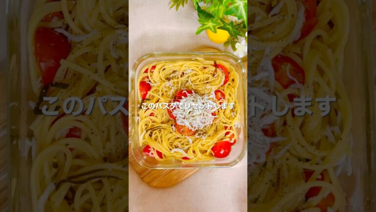 ＼夜でも罪悪感ゼロ／トマト×しらすパスタ🍝 #レンジレシピ #簡単レシピ #一人暮らしレシピ #パスタレシピ #レンチンレシピ #ズボラレシピ #高タンパク質メニュー