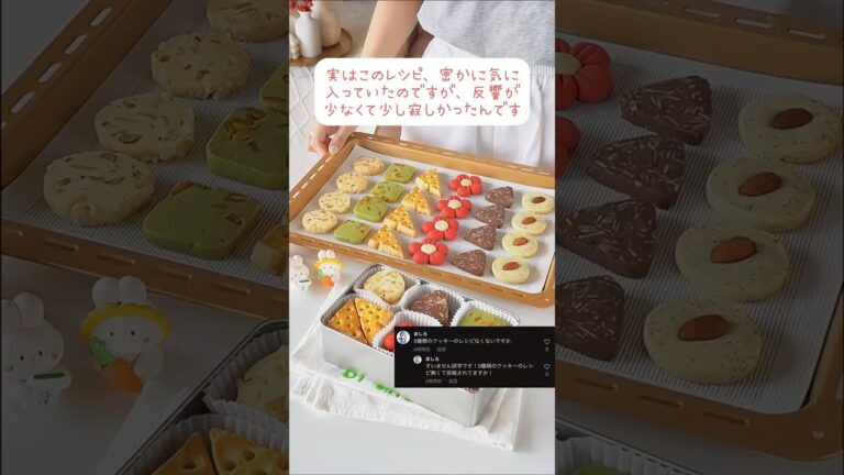 【型抜き不要！】たった1つの生地から5種類作れる！サクサク絶品クッキーの作り方