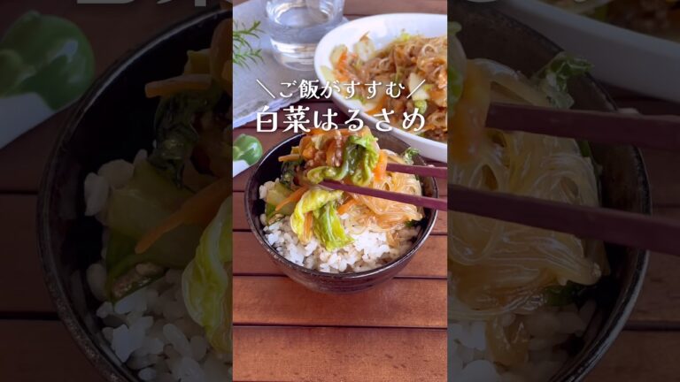 重ねてチンするだけ！ご飯がすすむ「白菜ひき肉春雨」#shorts #food #recipe #簡単料理 #簡単レシピ #料理 #レシピ