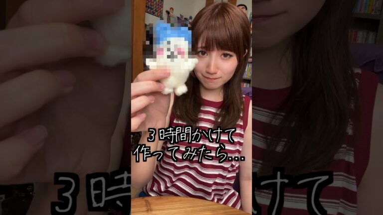 家庭科で赤点を取ったことがある人間がちいかわフェルトを３時間かけて作ってみた結果#shorts