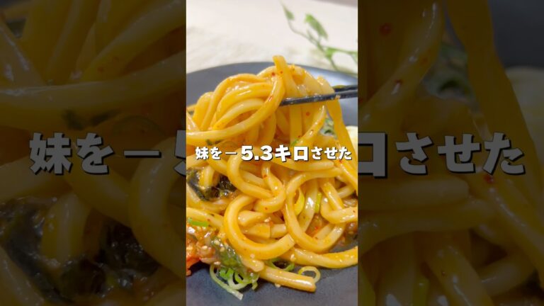 一度食べたらやみつき！ビビンバうどん#ヘルシー#うどん
