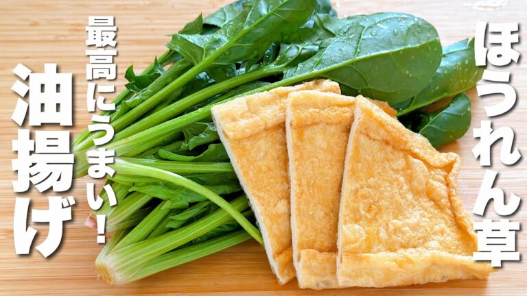 【油揚げの簡単レシピ】ほうれん草とパパッと炒めるだけ！最高にうまい。