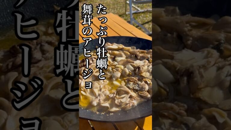 牡蠣たっぷりと舞茸のアヒージョ。シンプルで美味しかった。バターも入れたし。