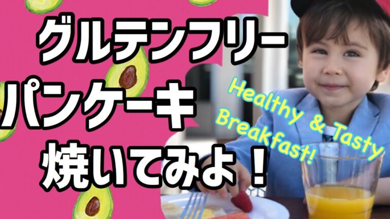 【子供用ヘルシーレシピ】めちゃハマる！グルテンフリーバナナパンケーキを親子でクッキング - Gluten Free Banana Pancake Cooking Recipe | レシピ