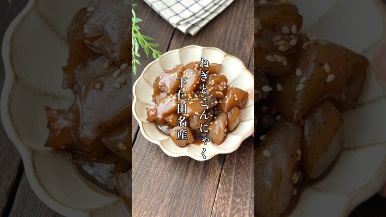 【こんにゃくの甘辛煮】