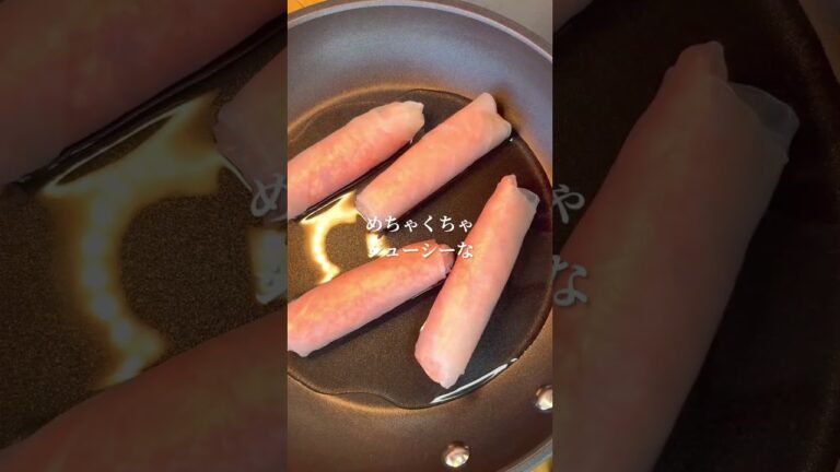 ライスペーパーで絶品😋ジューシーソーセージの作り方 #料理 #料理レシピ#ソーセージ