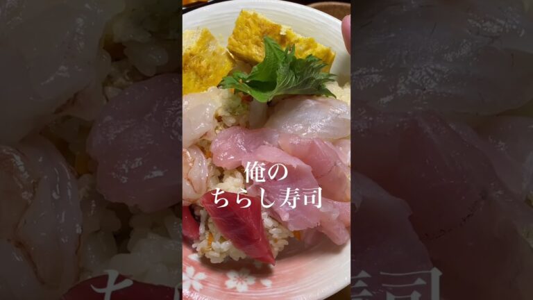 #shorts 今日のご飯はこれで決まり！マジ簡単ちらし寿司 #美味しい #料理 #レシピ