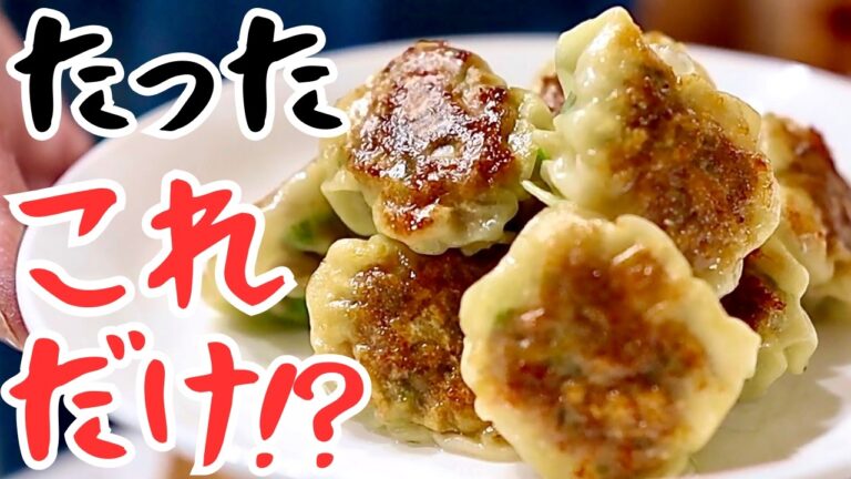 【混ぜ焼くだけ】材料３つ‼︎即完食のニラ饅頭。これクセになる