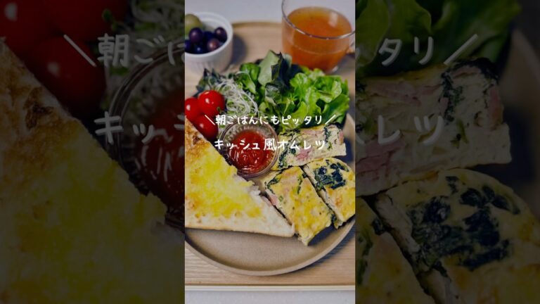 🧑‍🍳キッシュ風オムレツ♡#おうちごはん #簡単レシピ #料理 #cooking #キッシュ風オムレツ#卵
