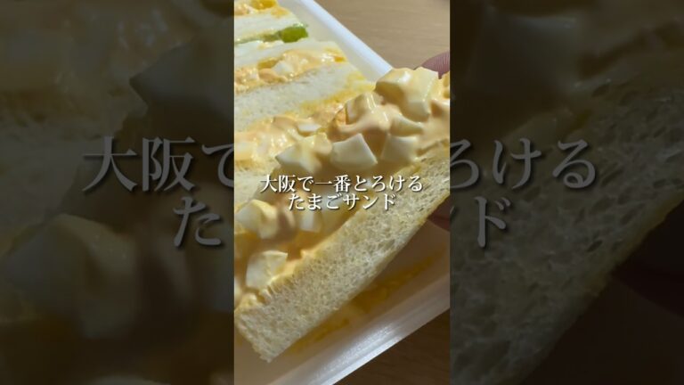 【フレッシュショップ サカキバラ】「たまごサンド(大)  西成グルメ #japanesefood #osakagourmet #shorts