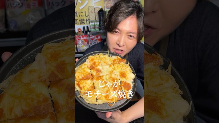 マジで芋、こんなにヤバくなる。焼くだけでカリカリもちもちベイクドもちポテトの作り方#PR #サトウ食品 #サトウの切り餅
