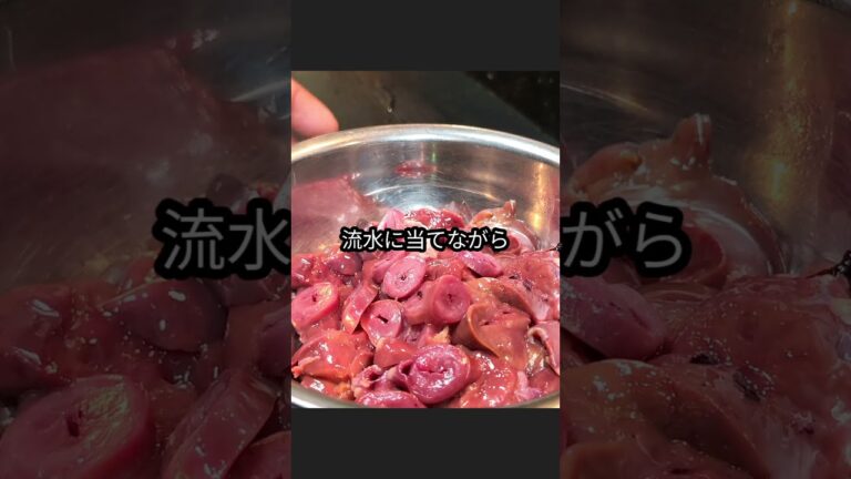 臭くない鳥レバーのねぎ塩和えの作り方   #shorts #料理 #レシピ
