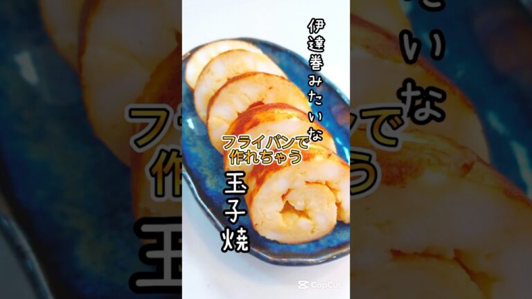 《伊達巻みたいな卵焼き》#卵焼き #たまご焼き #卵レシピ #はんぺん #伊達巻　#簡単おいしい #簡単レシピ #フライパンレシピ #フライパン1つ #時短ごはん #時短レシピ #簡単時短 #お弁当