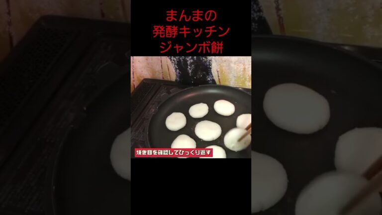 米粉で【ジャンボ餅】【スイーツ・おやつ】みたらし団子風。シンプル素材で安心。やさしい甘さのジャンボ餅。#shorts #cooking #recipe