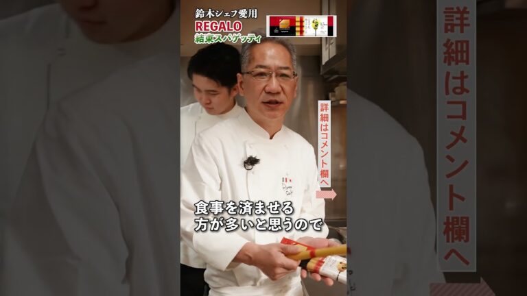 鈴木シェフおすすめパスタはこちら！｜クラシル  ｜#shorts