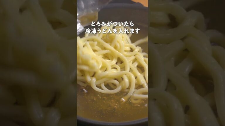 あつあつとろとろ💭チーズ卵うどん🥚🧀｜クラシル #Shorts
