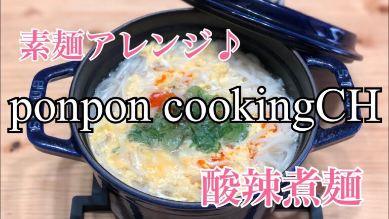 酸辣煮麺