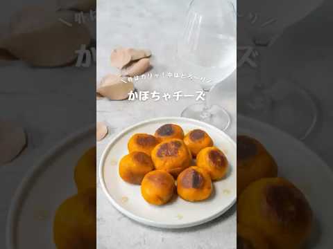 かぼちゃチーズ