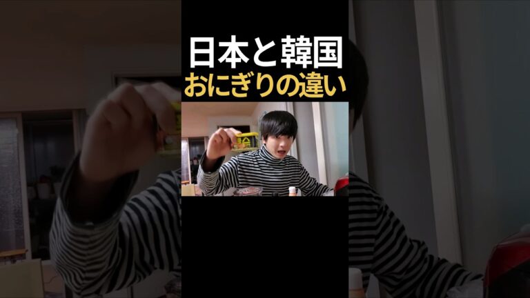 おにぎりの日本と韓国の作り方の違い