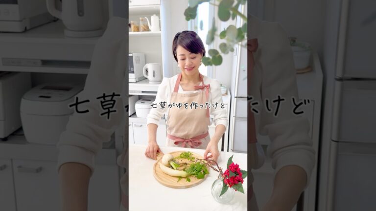 【子ども爆食！今年の七草がゆ】 #簡単レシピ #野菜レシピ #七草粥