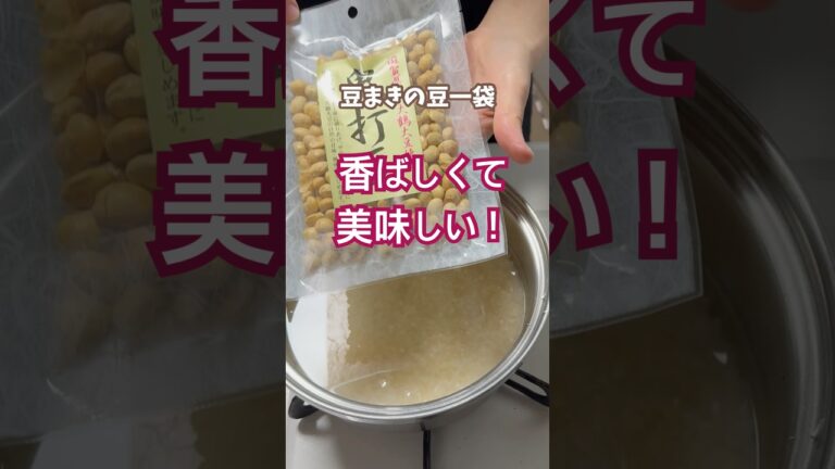 【節分メニュー】ふっくら大豆ご飯