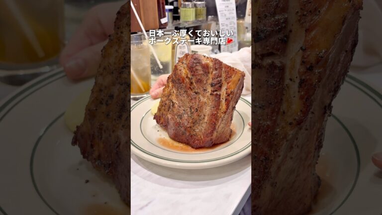 日本一分厚くて美味しいポークステーキ🥩