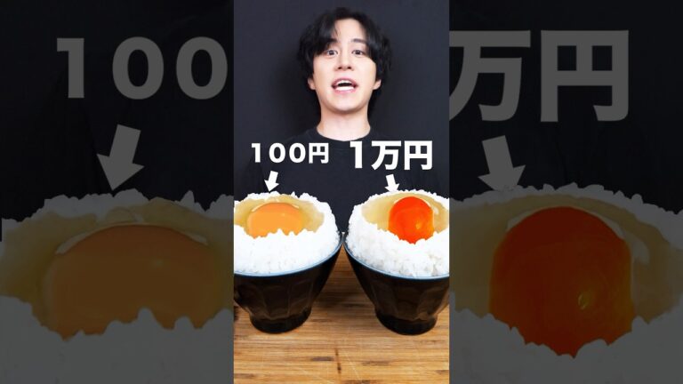 1万円のたまご食べてみた #shorts