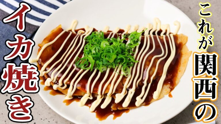 姿焼きではありません！関西のイカ焼きは超絶Ｂ級グルメなんです！