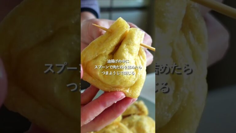 【30分3品節約献立】油揚げのジューシー肉詰め#簡単レシピ #料理#shorts