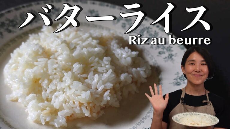 バターライス　(トマトファルシからの抜粋です)