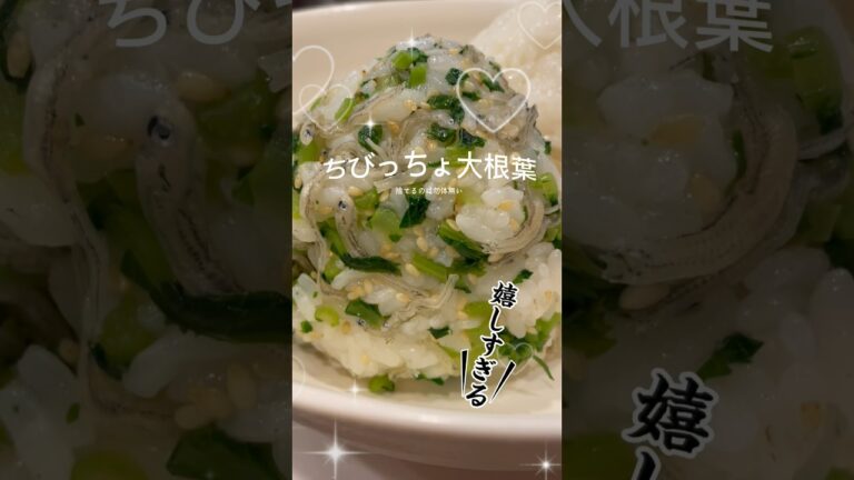 料亭風「菜飯のもと」　#節約レシピ #大根料理 #緑黄色野菜 #おにぎり #ちりめん #おふくろの味 #大根葉