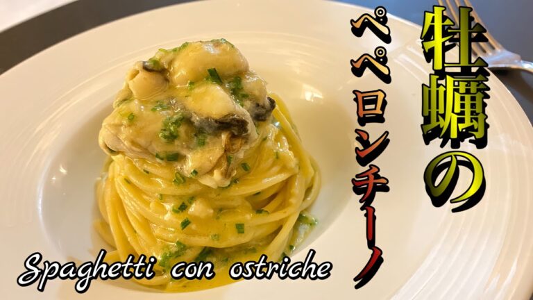本場イタリアシェフが作る牡蠣のペペロンチーノ　spaghetti con ostriche