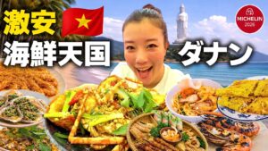 【🇻🇳完全保存版】ダナンで本当に美味しかった海鮮＆名店10選グルメ旅｜激安ローカル〜ミシュランまで
