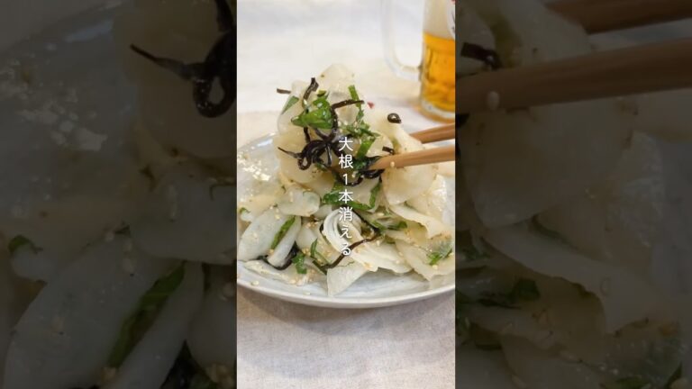 リピ必須！やみつき大根 #簡単レシピ#おつまみレシピ #おつまみ
