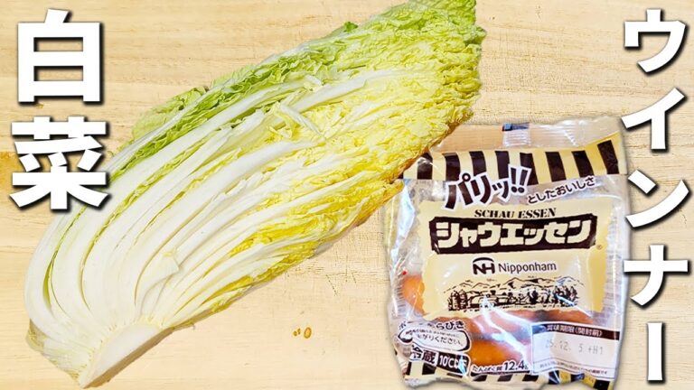 【白菜とウインナーのレシピ】切って炒めるだけの簡単料理！ご飯と相性抜群！お弁当や作り置きにもオススメなお手軽美味しい副菜料理